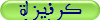كرنيزة