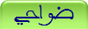 ضواحي